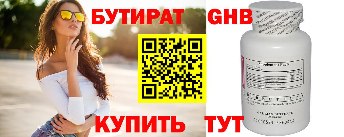 Бутират Butirat Истра
