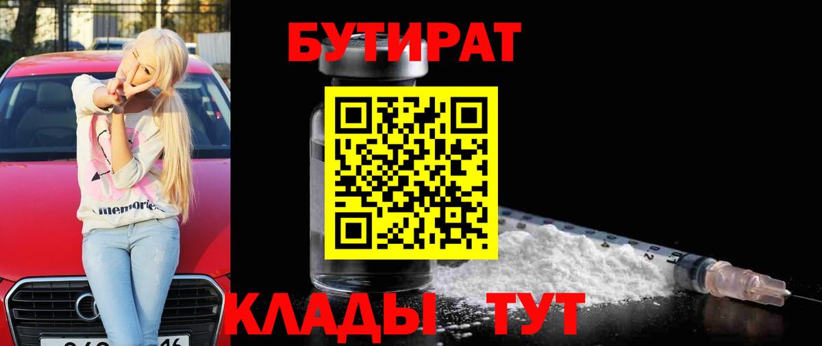 Бутират бутик  БУТИРАТ  Истра  Вход с VPN 