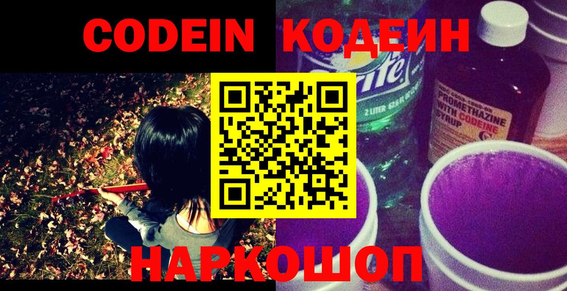 Истра  Кодеиновый сироп Lean Purple Drank  Кодеиновый сироп Lean напиток Lean (лин)  Вход с VPN 