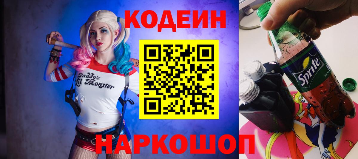 Кодеиновый сироп Lean напиток Lean (лин) Истра