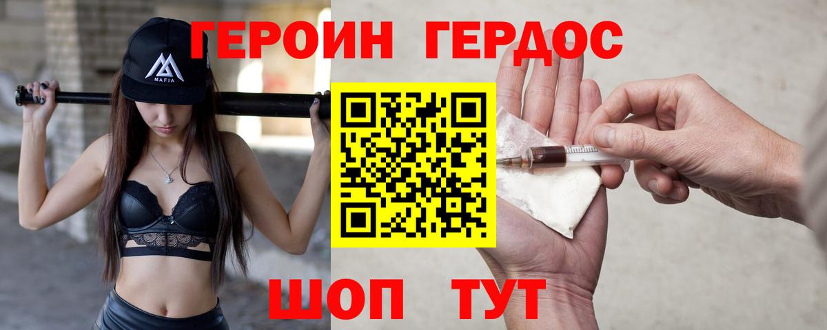 Героин белый Истра