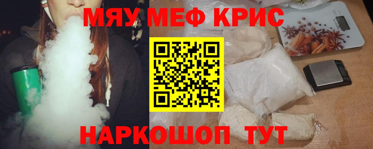 МЯУ-МЯУ mephedrone  МЯУ-МЯУ мяу мяу  закладка  Истра  Вход с VPN 