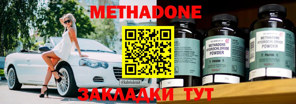 МЕТАДОН мёд  Вход с VPN  Метадон methadone  Истра 