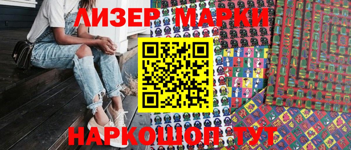 Марки 25I-NBOMe 1,8мг Истра